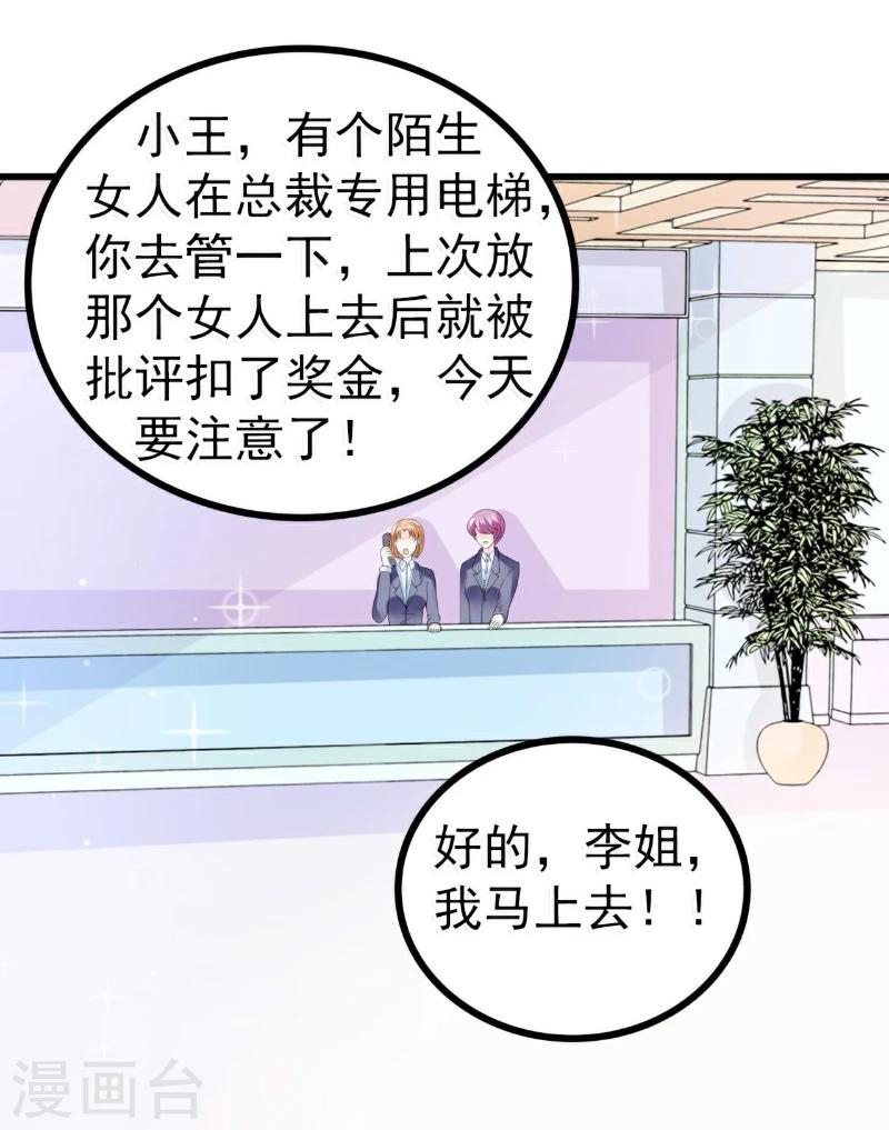 第79话 这才是你们的总裁夫人-第79话