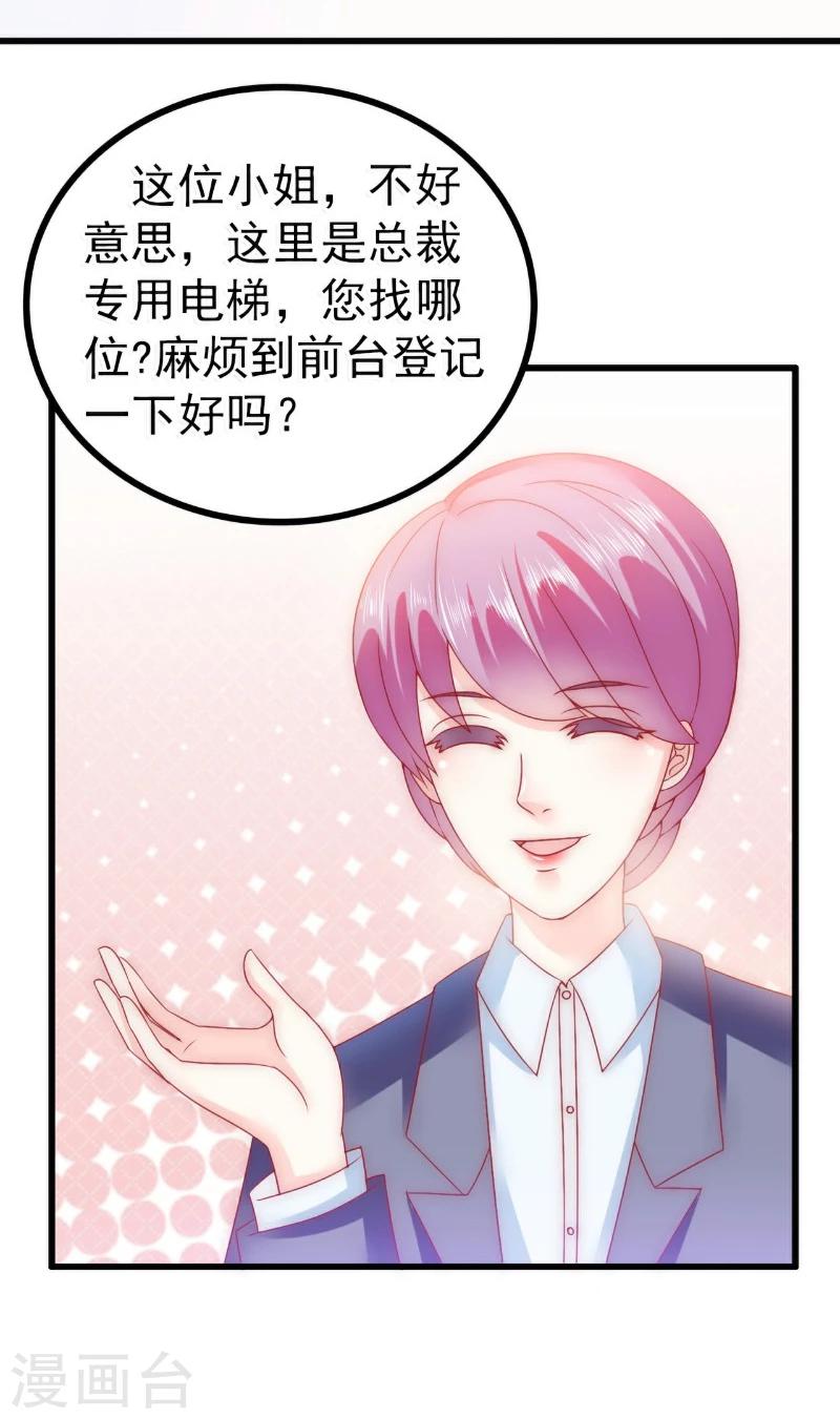 第79话 这才是你们的总裁夫人-第79话