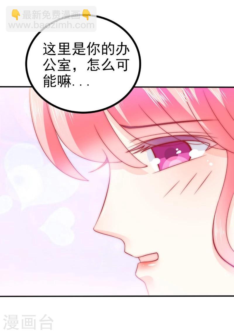 第81话 不可以在办公室！-第81话
