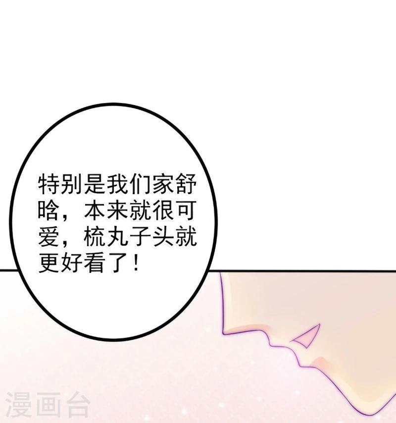 第83话 拜托不要撒狗粮了！-第83话