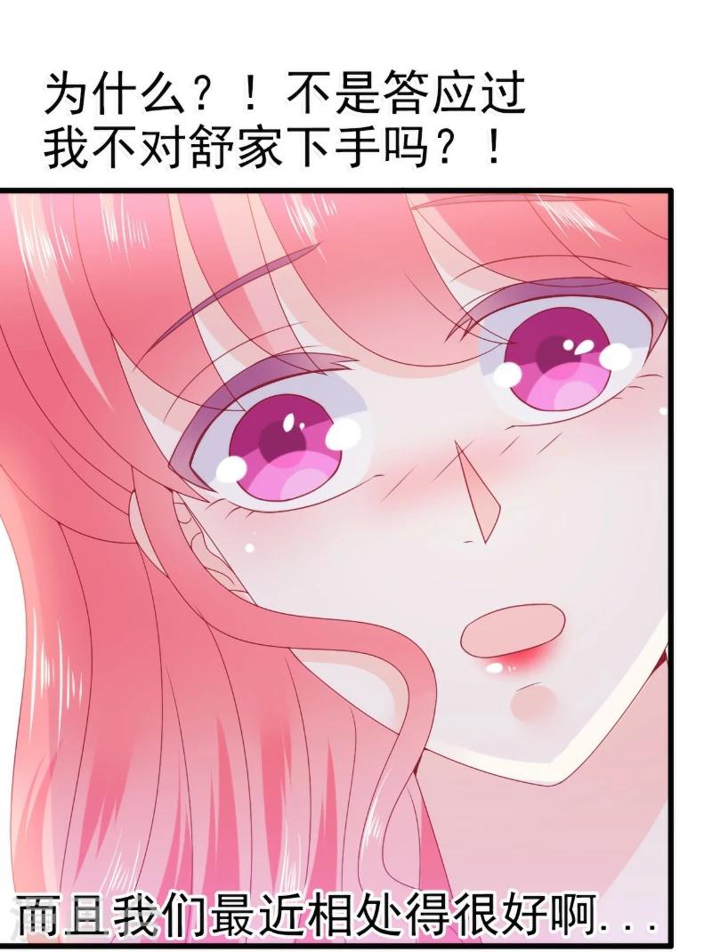 第85话 南亦宸你这个变态-第85话