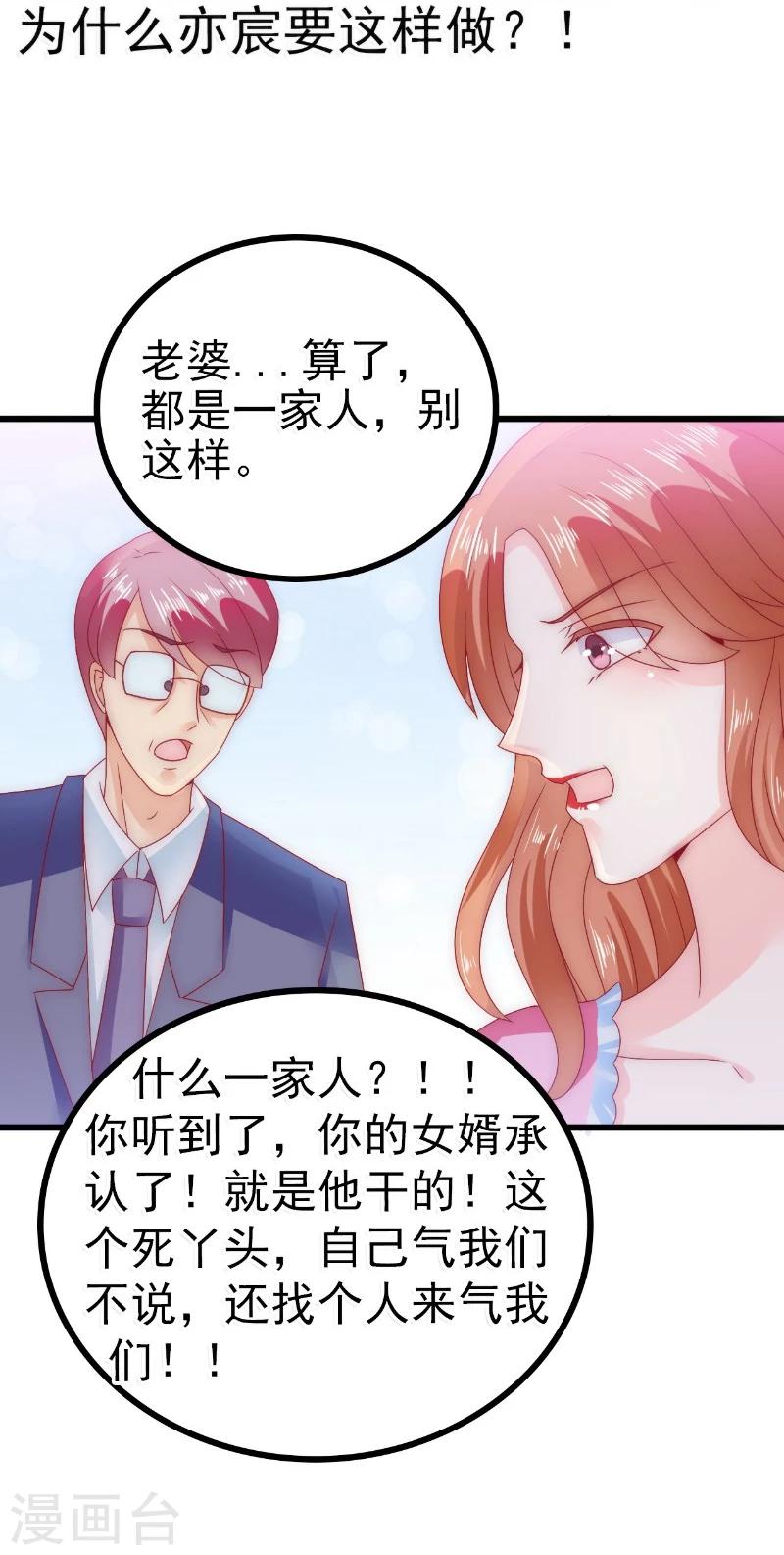 第85话 南亦宸你这个变态-第85话