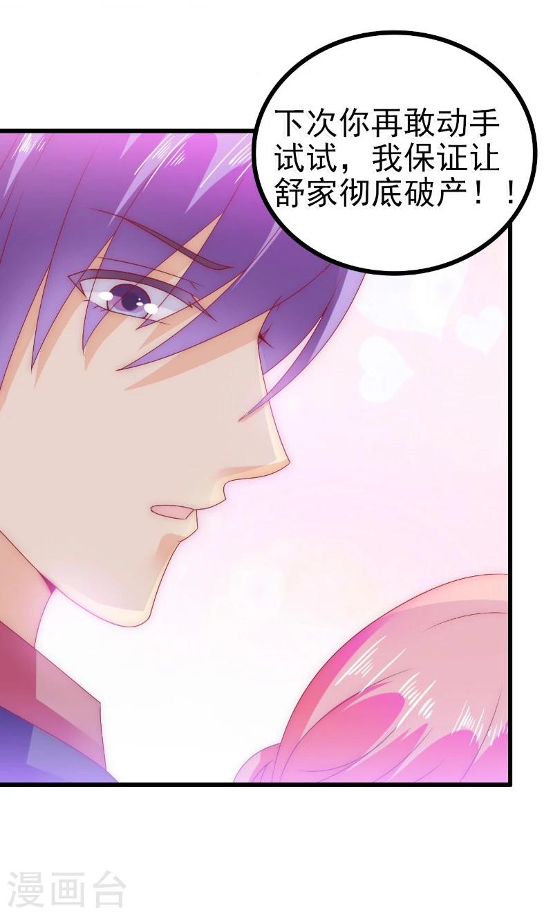 第85话 南亦宸你这个变态-第85话