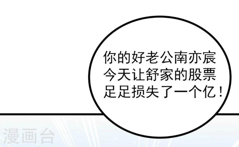 第85话 南亦宸你这个变态-第85话