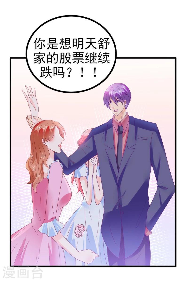 第85话 南亦宸你这个变态-第85话