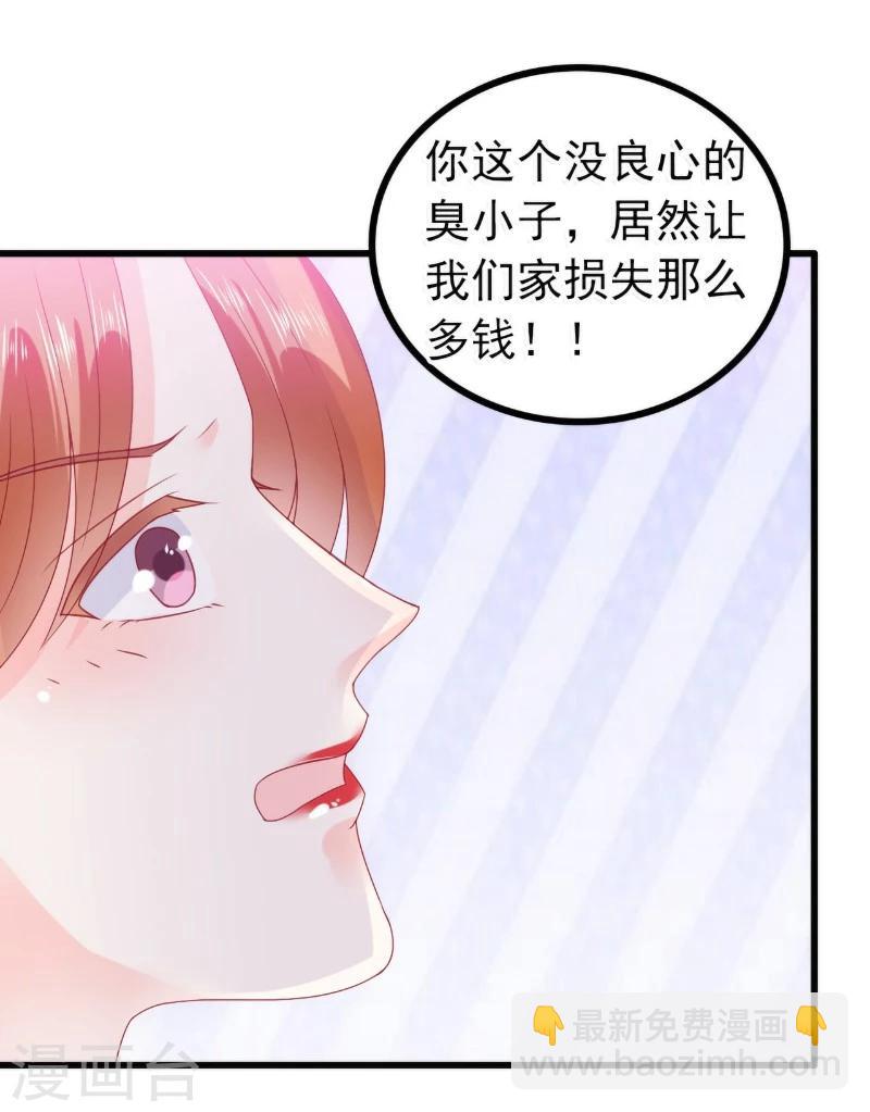 第85话 南亦宸你这个变态-第85话