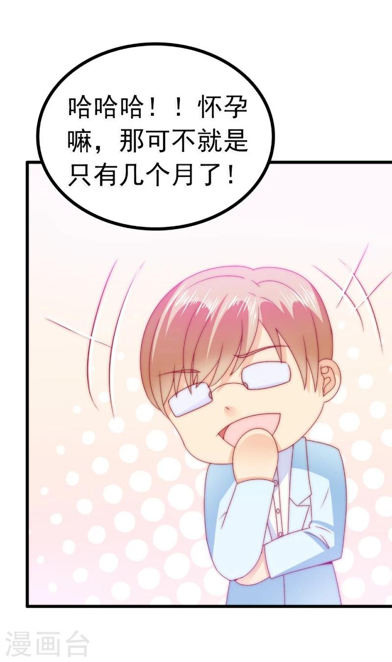 第87话 舒晗怀孕了？！-第87话