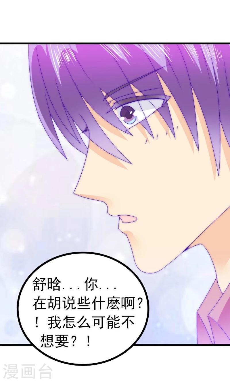 第87话 舒晗怀孕了？！-第87话
