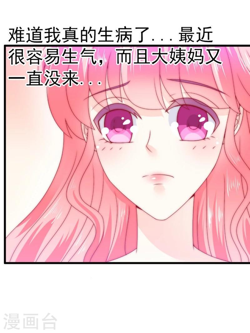 第87话 舒晗怀孕了？！-第87话