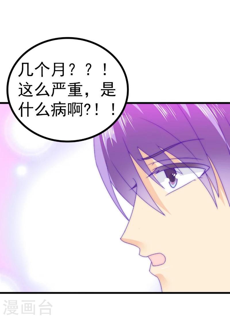 第87话 舒晗怀孕了？！-第87话