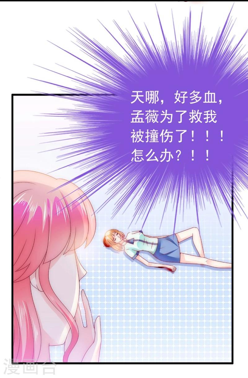 第91话 孟薇救舒晗！-第91话