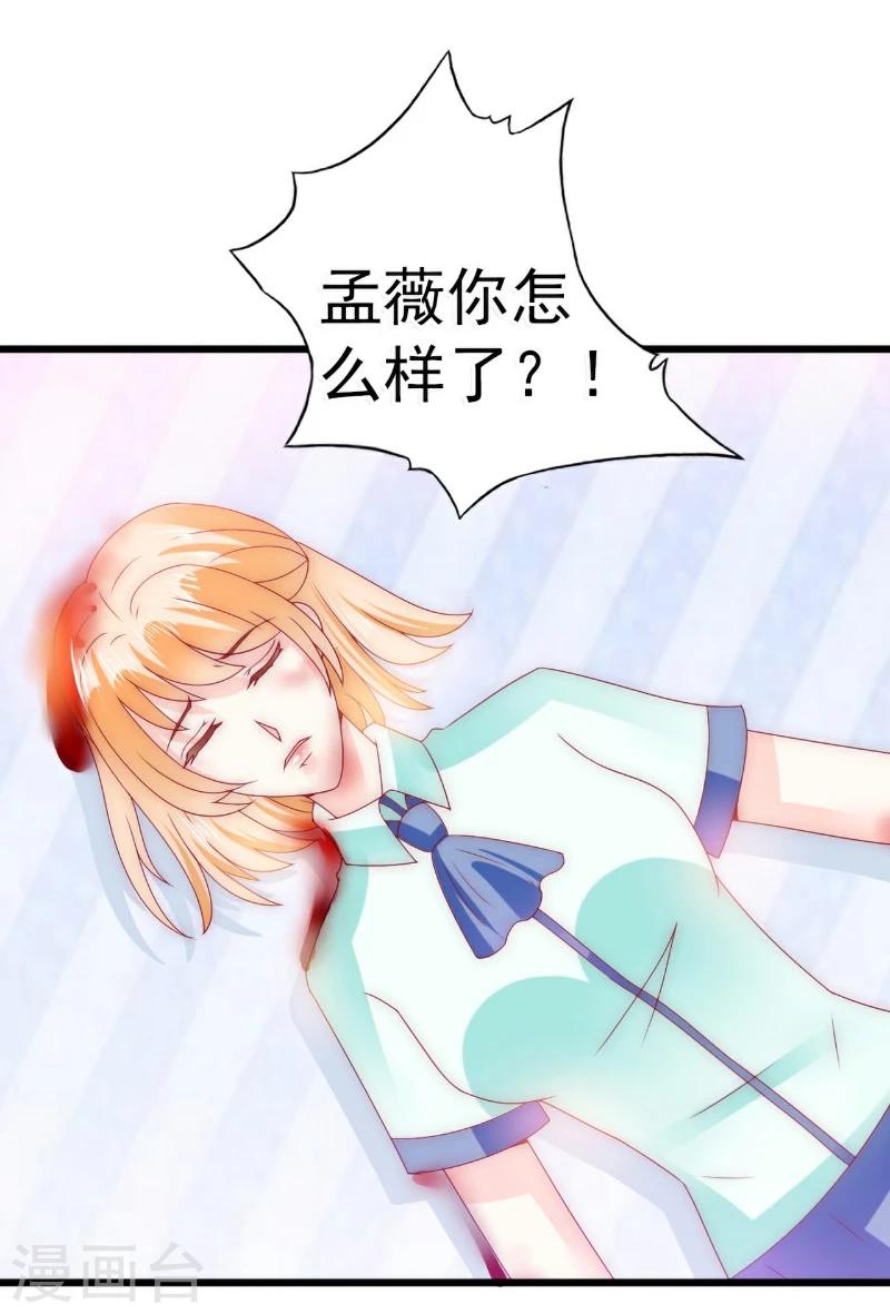 第91话 孟薇救舒晗！-第91话