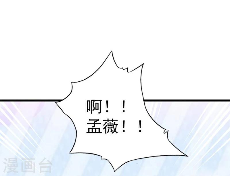第91话 孟薇救舒晗！-第91话