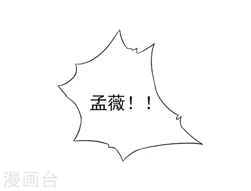 第91话 孟薇救舒晗！-第91话