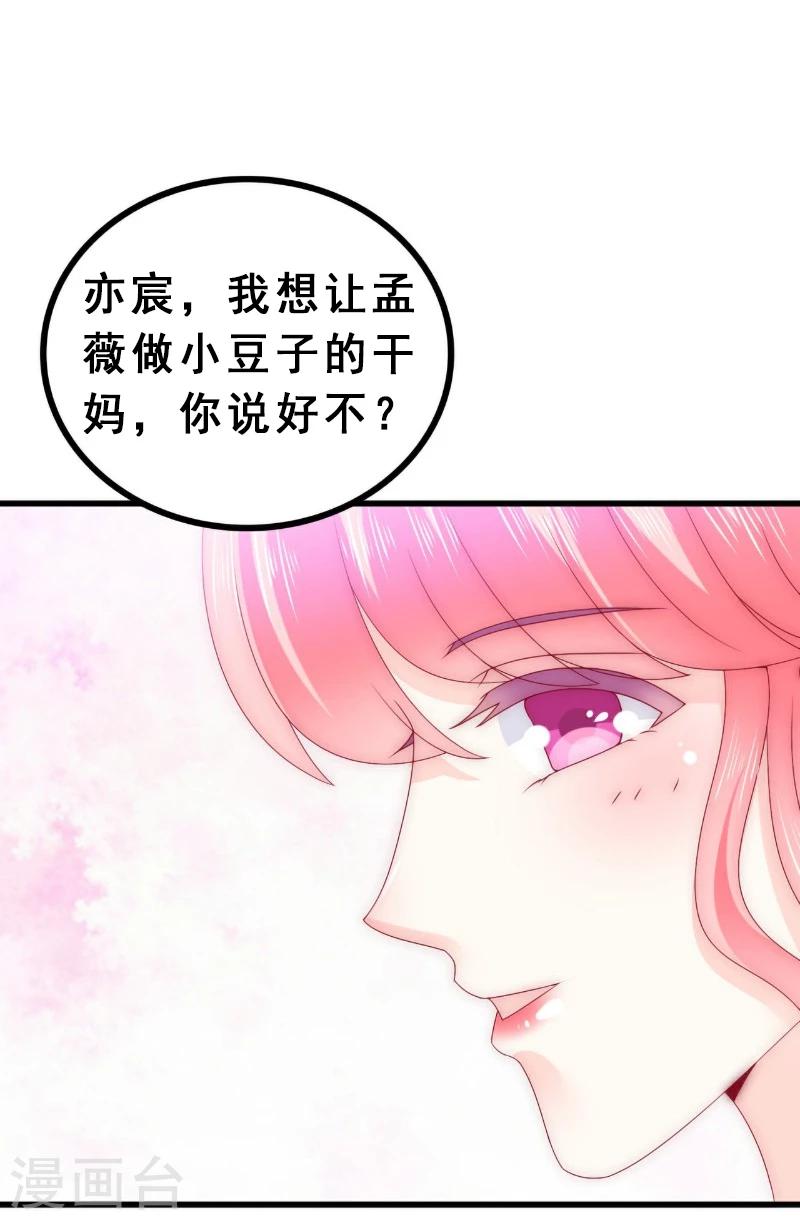 第93话 宝贝，帮我一个忙好吗？-第93话