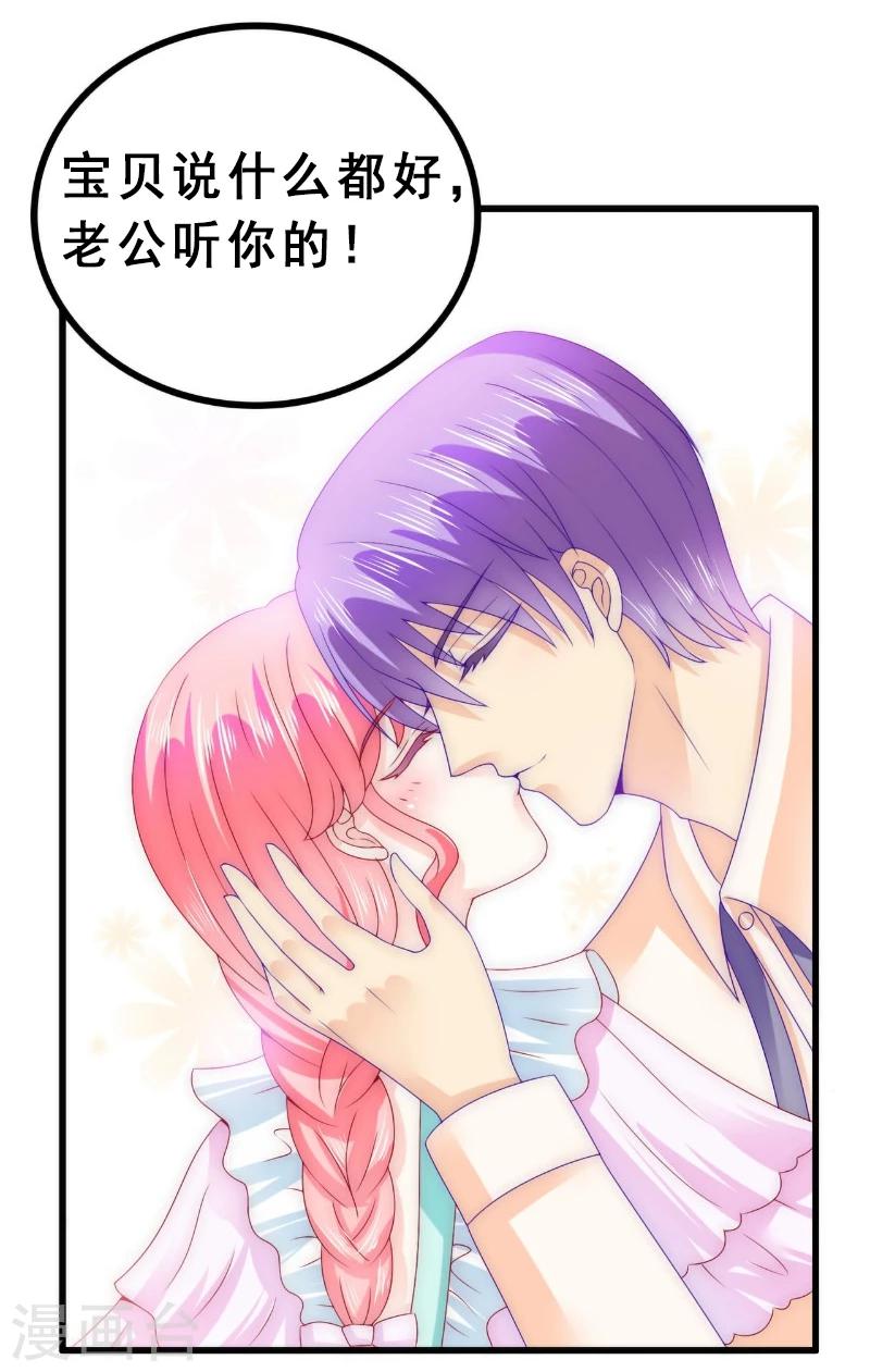 第93话 宝贝，帮我一个忙好吗？-第93话