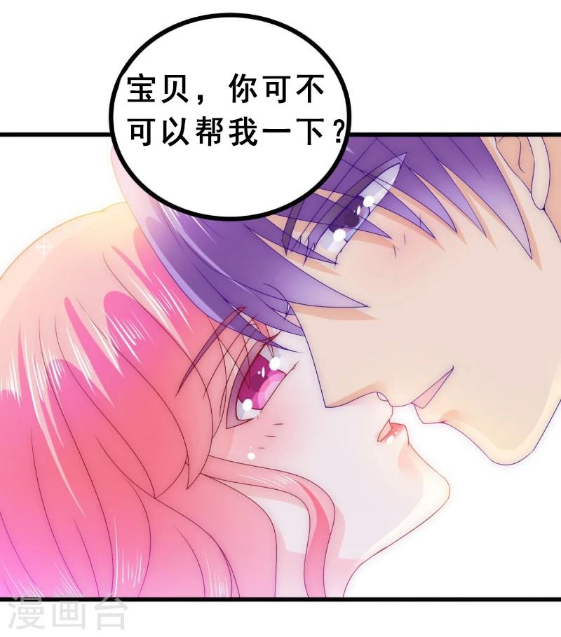 第93话 宝贝，帮我一个忙好吗？-第93话