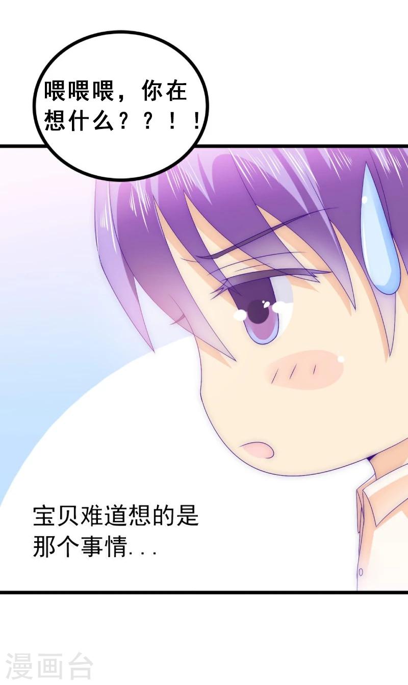 第93话 宝贝，帮我一个忙好吗？-第93话