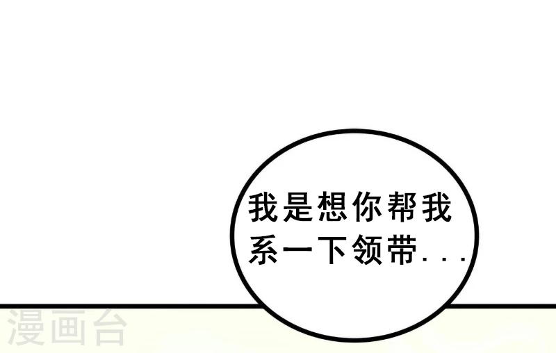 第93话 宝贝，帮我一个忙好吗？-第93话