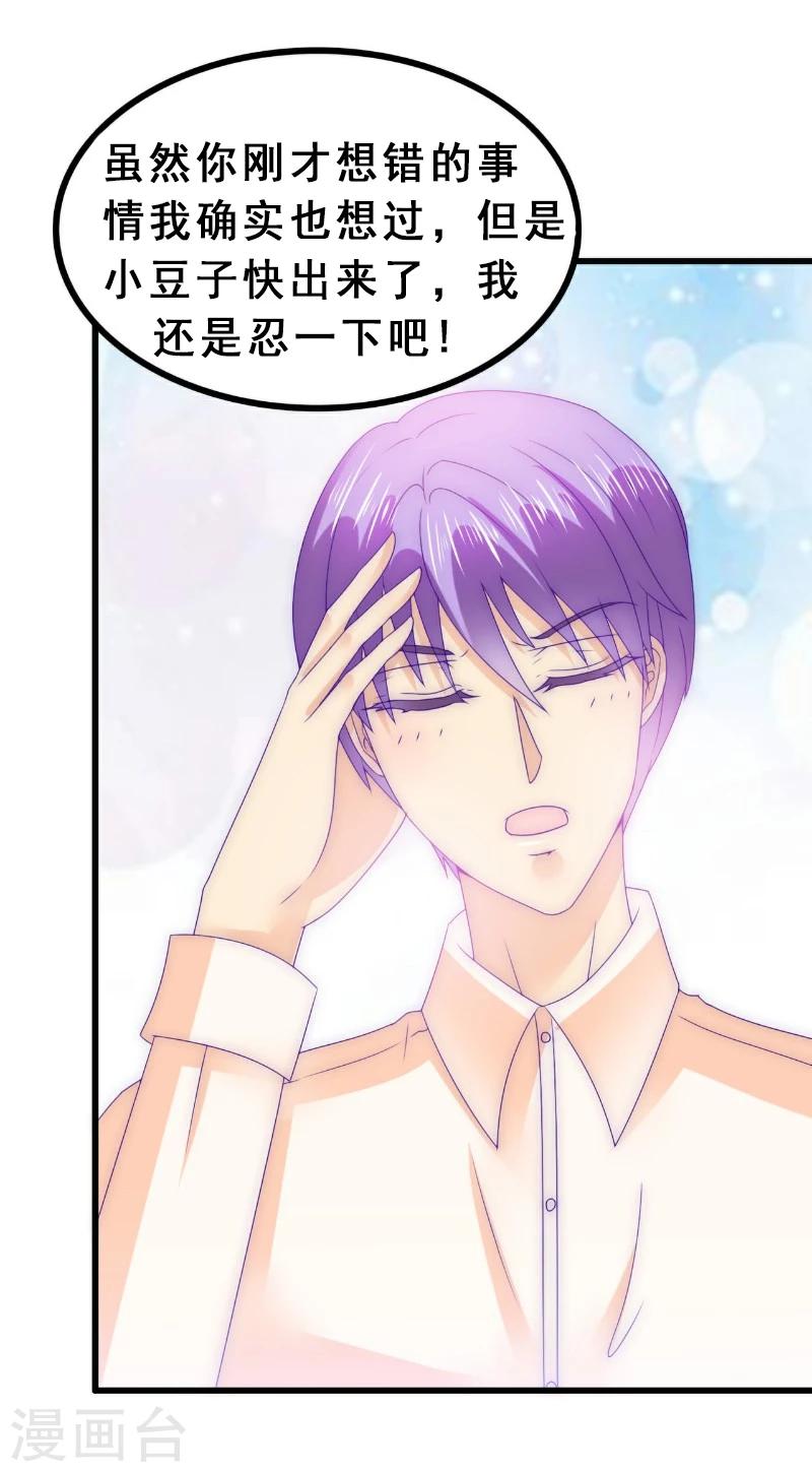 第93话 宝贝，帮我一个忙好吗？-第93话