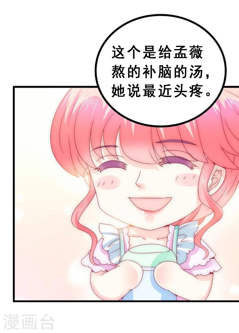第93话 宝贝，帮我一个忙好吗？-第93话