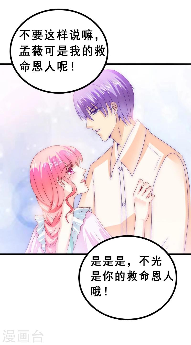 第93话 宝贝，帮我一个忙好吗？-第93话