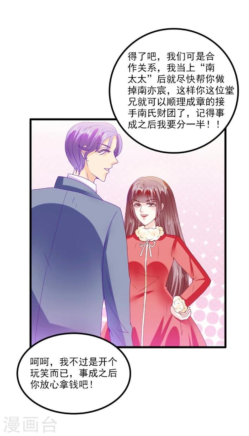 第95话 原来是堂兄假扮亦宸！-第95话