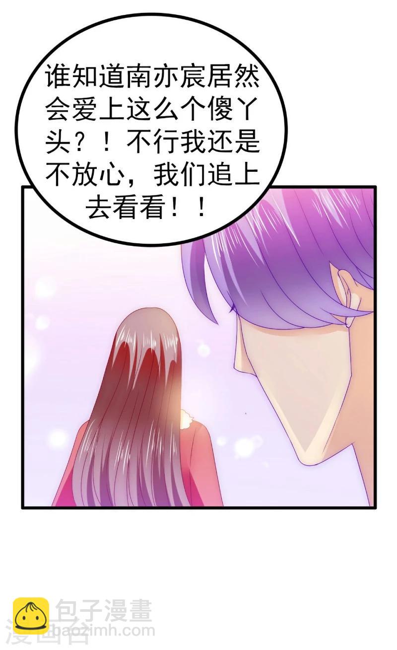 第95话 原来是堂兄假扮亦宸！-第95话