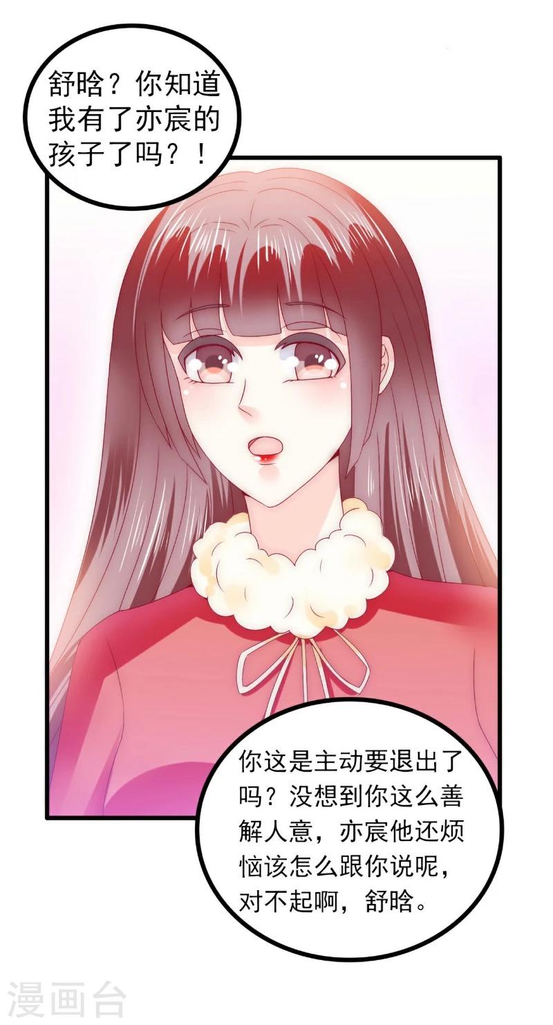 第95话 原来是堂兄假扮亦宸！-第95话
