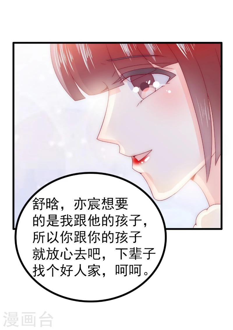 第97话 亦宸，永别了！-第97话