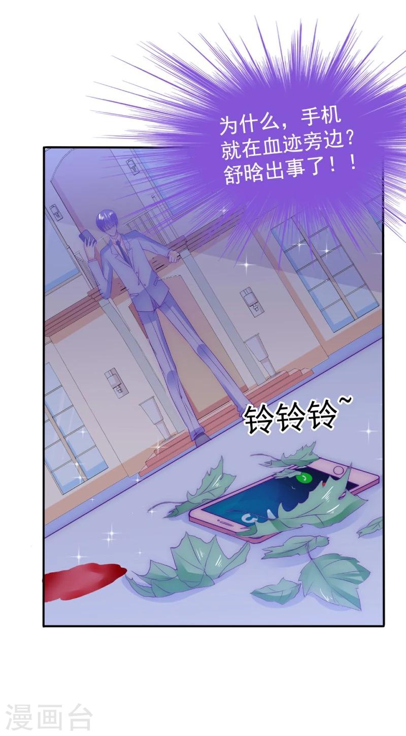 第99话 舒晗你千万不能有事啊！-第99话