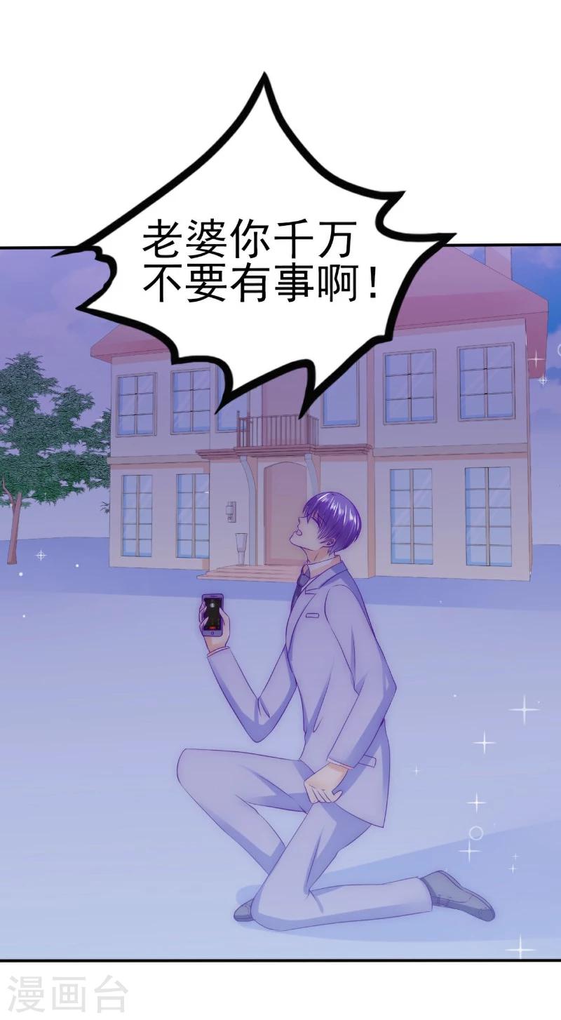 第99话 舒晗你千万不能有事啊！-第99话
