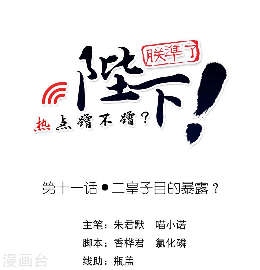 第11话 二皇子目的暴露？-第13话