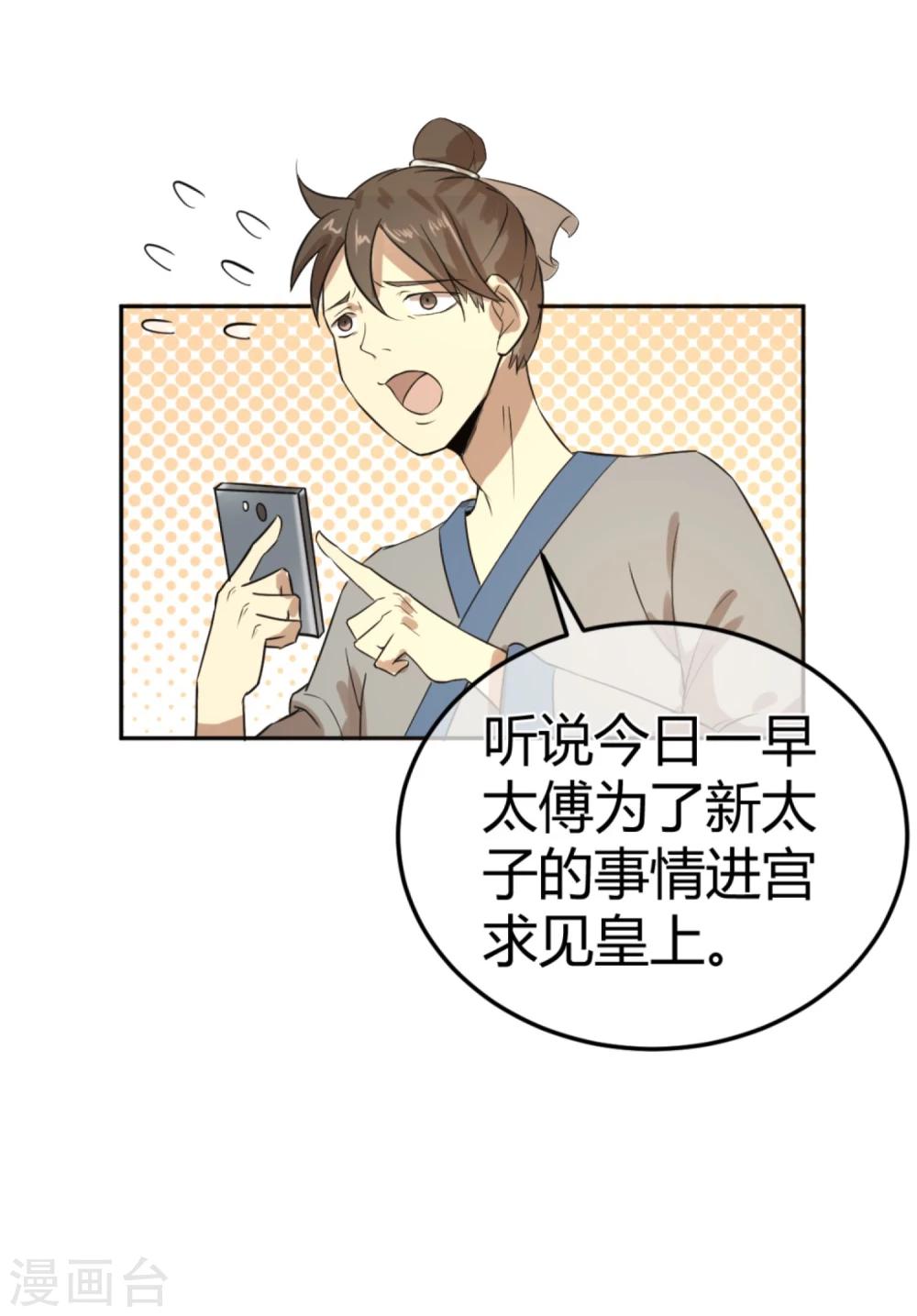 第11话 二皇子目的暴露？-第13话