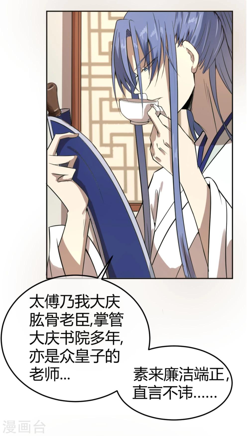 第11话 二皇子目的暴露？-第13话