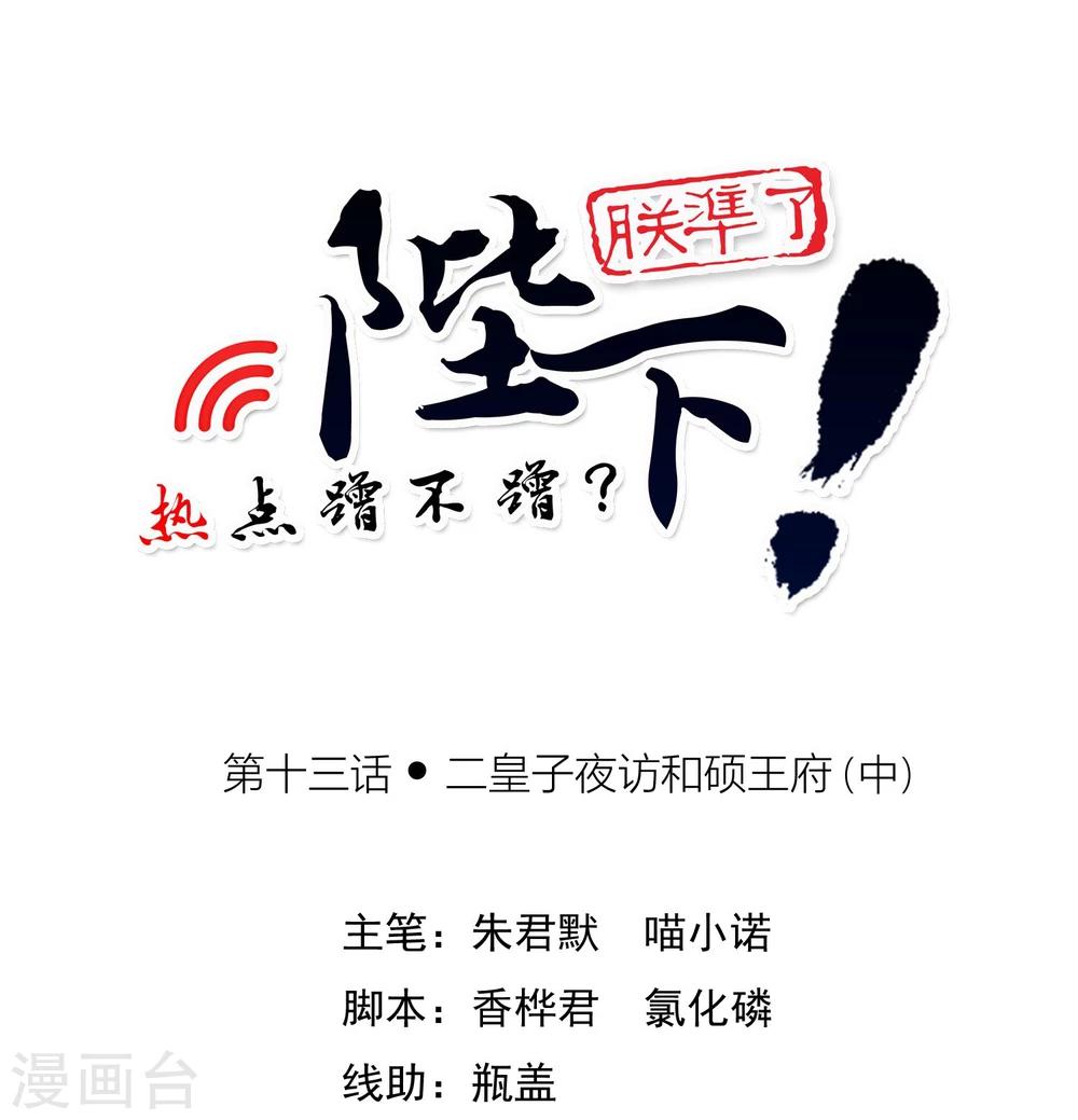 第13话 二皇子夜访和硕王府2-第15话