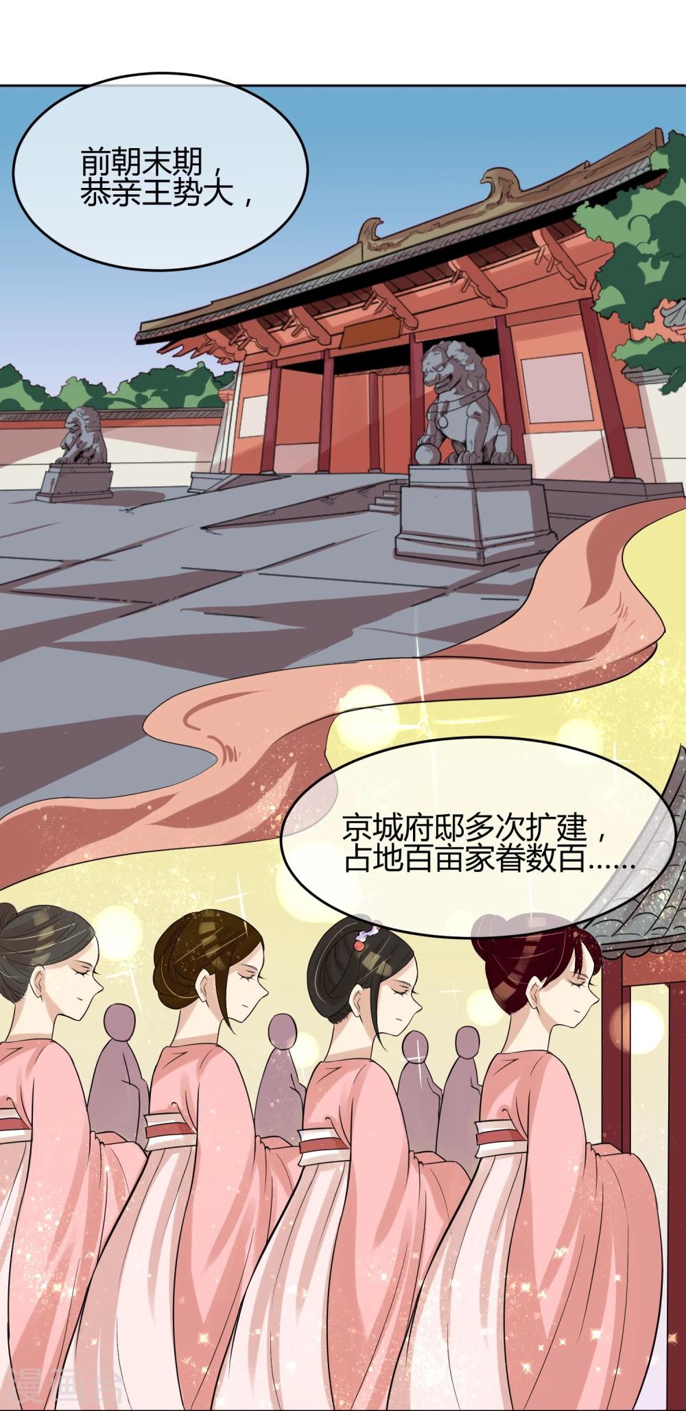 第13话 二皇子夜访和硕王府2-第15话