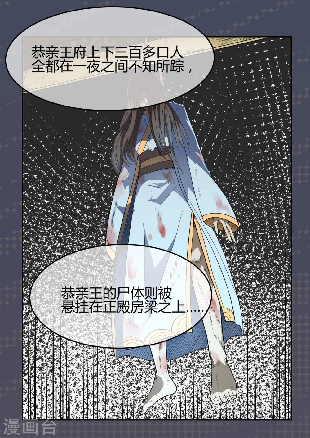 第13话 二皇子夜访和硕王府2-第15话