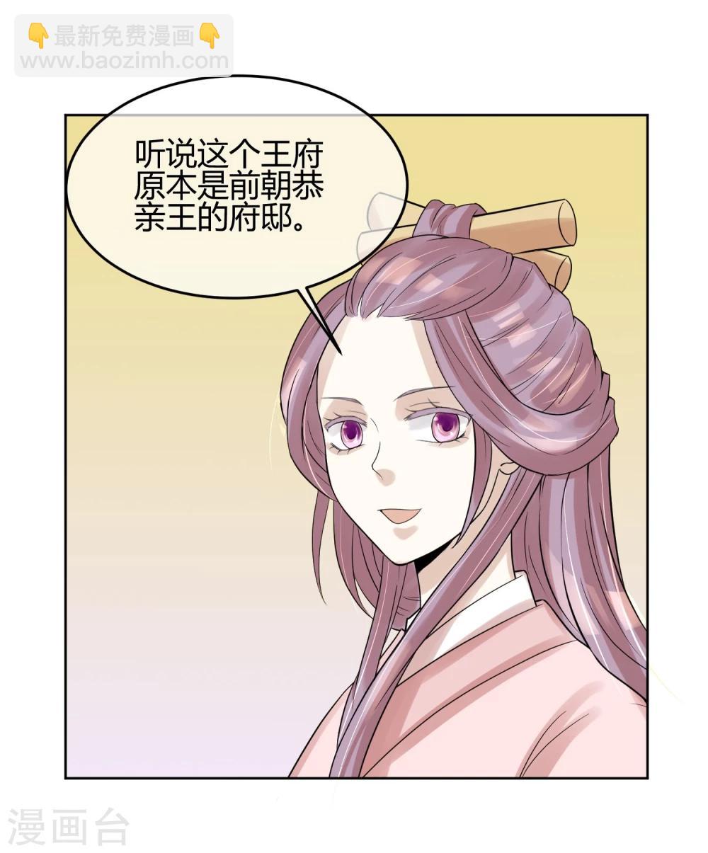 第13话 二皇子夜访和硕王府2-第15话