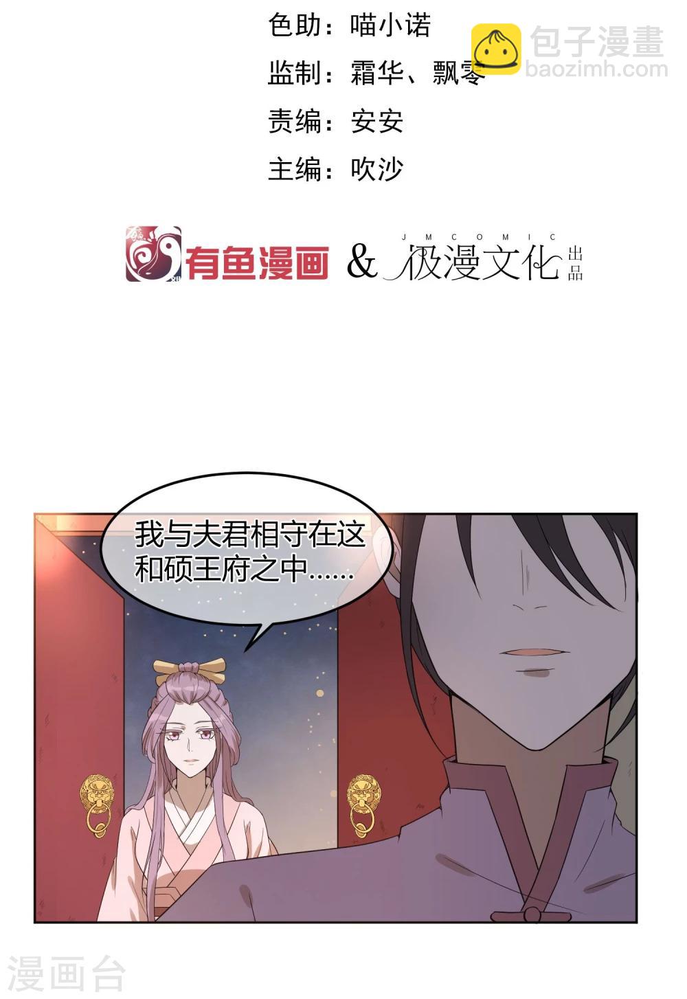 第14话 太子妃KO二皇子-第17话