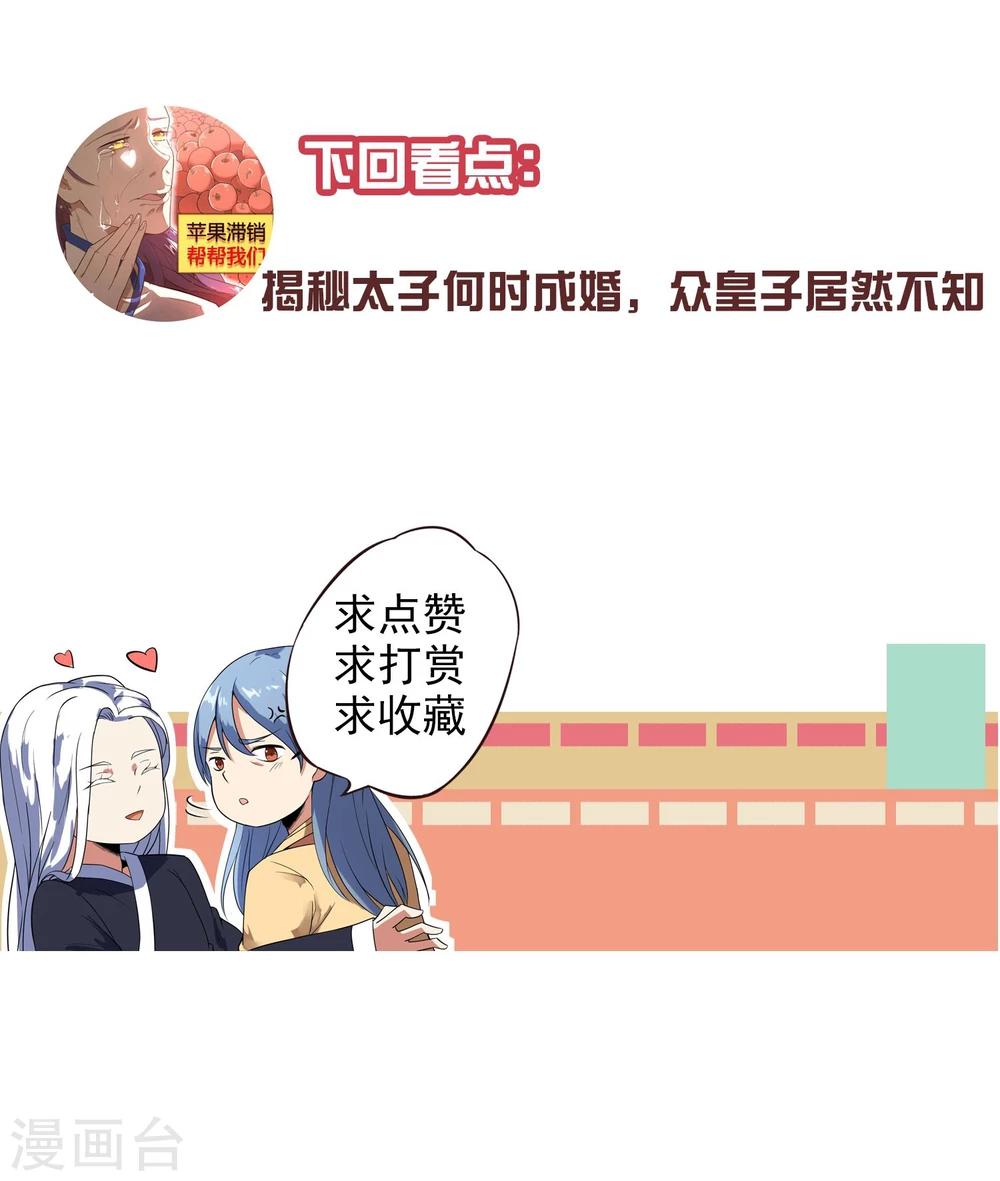 第14话 太子妃KO二皇子-第17话