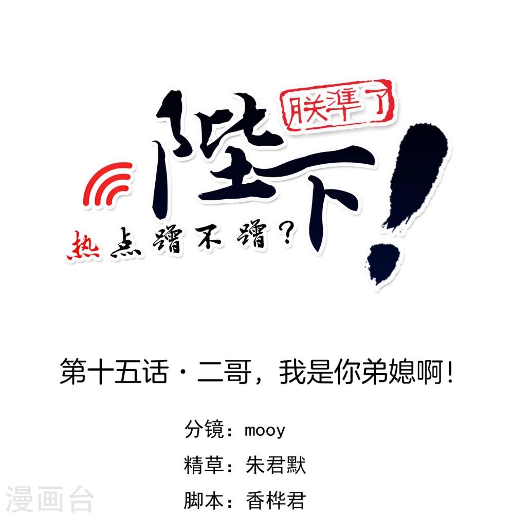 第15话 二哥，我是你弟媳啊！-第19话