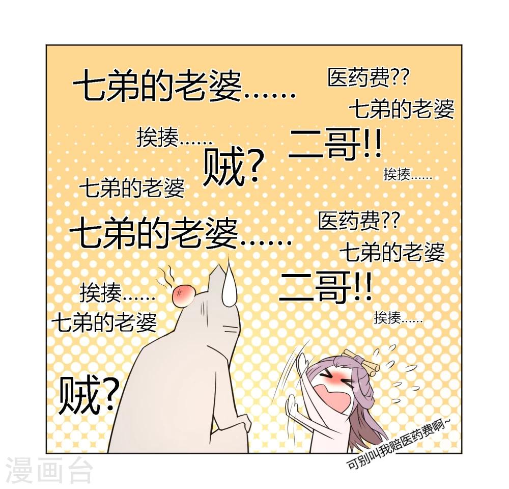 第15话 二哥，我是你弟媳啊！-第19话