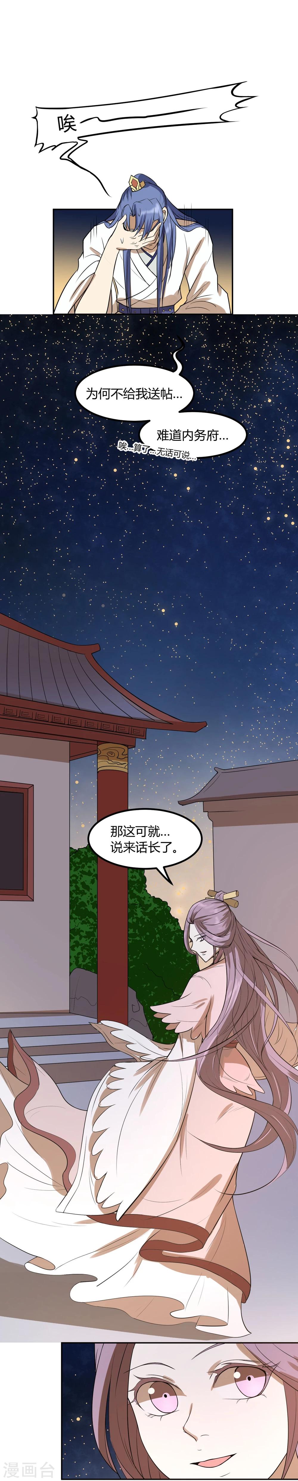 第15话 二哥，我是你弟媳啊！-第19话