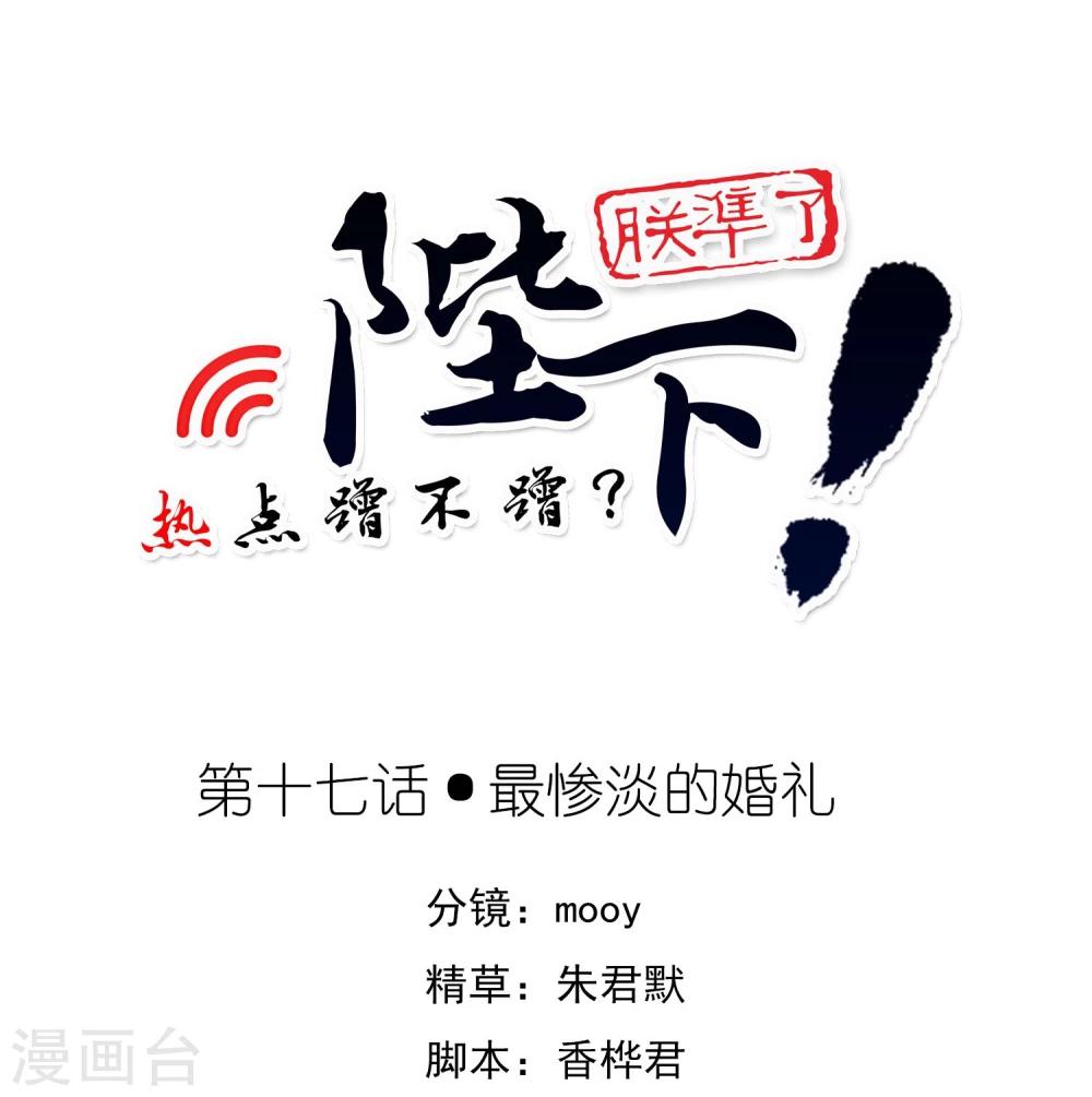 第17话 最惨淡的婚礼-第21话