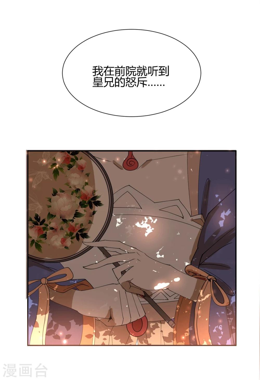 第19话 太子妃是二皇子的姘头？-第23话