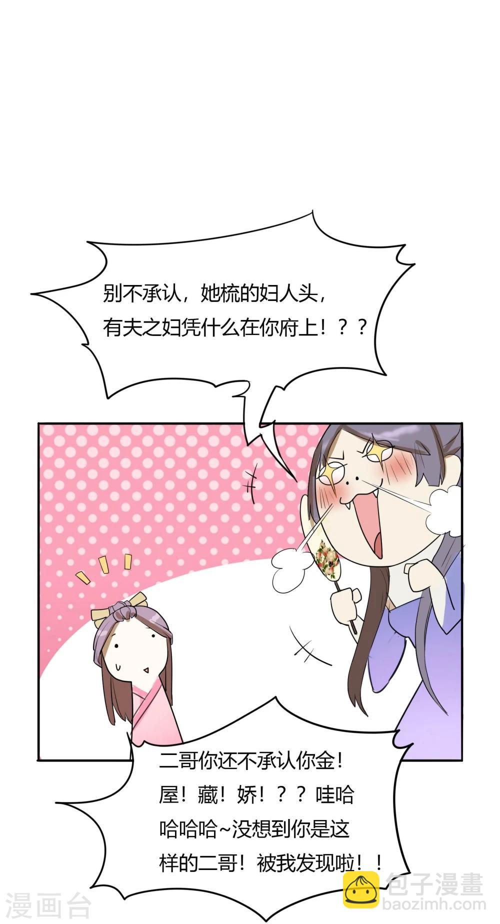 第19话 太子妃是二皇子的姘头？-第23话