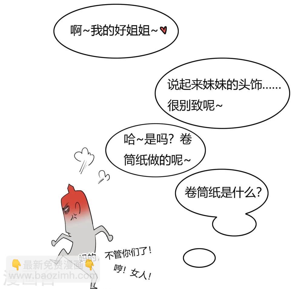 第19话 太子妃是二皇子的姘头？-第23话