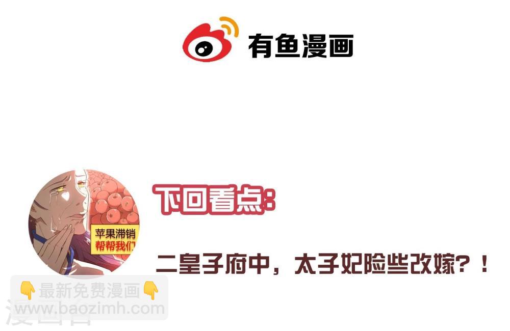 第19话 太子妃是二皇子的姘头？-第23话