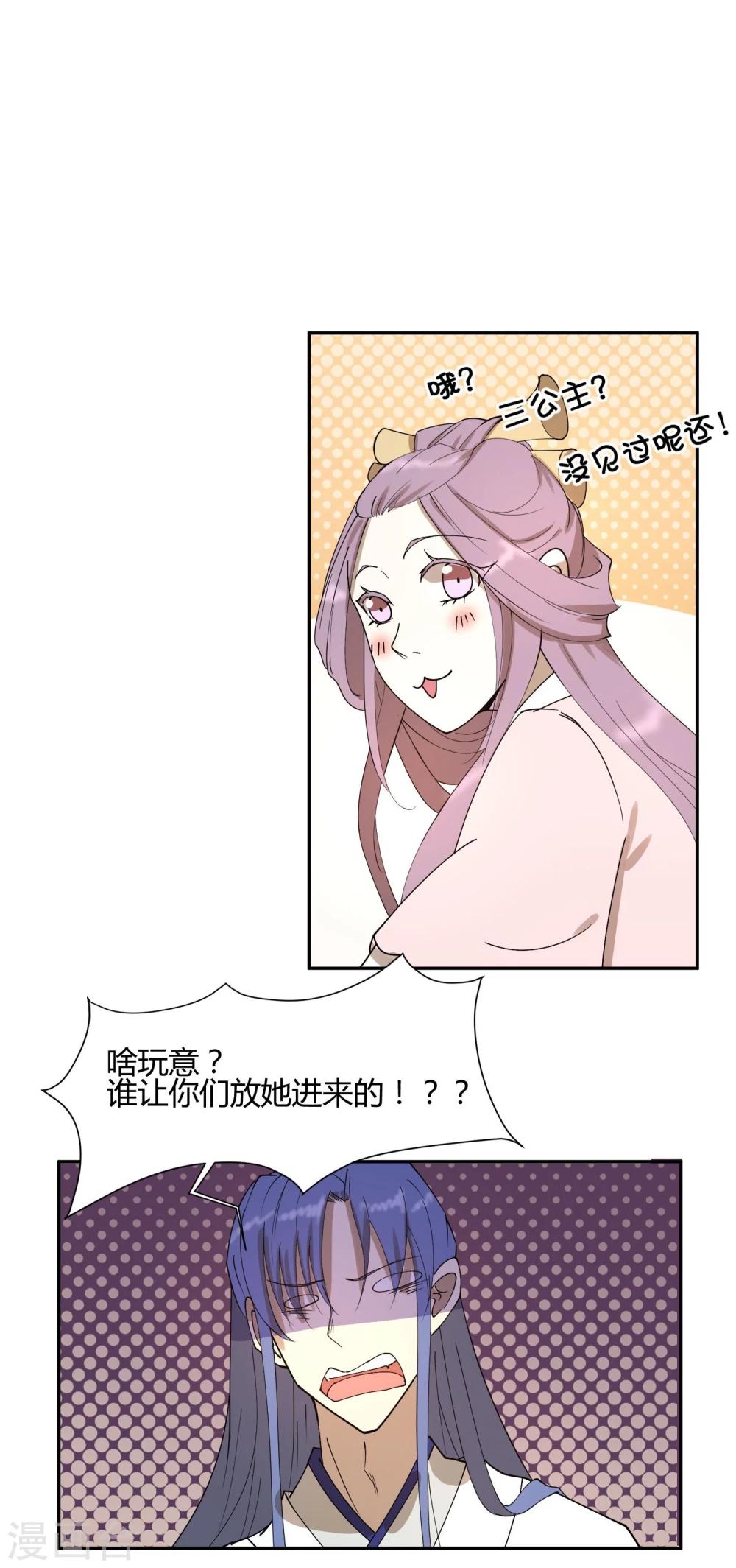 第19话 太子妃是二皇子的姘头？-第23话